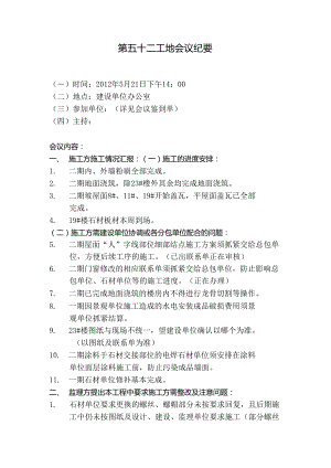 [监理资料]工地监理例会会议纪要(21).docx