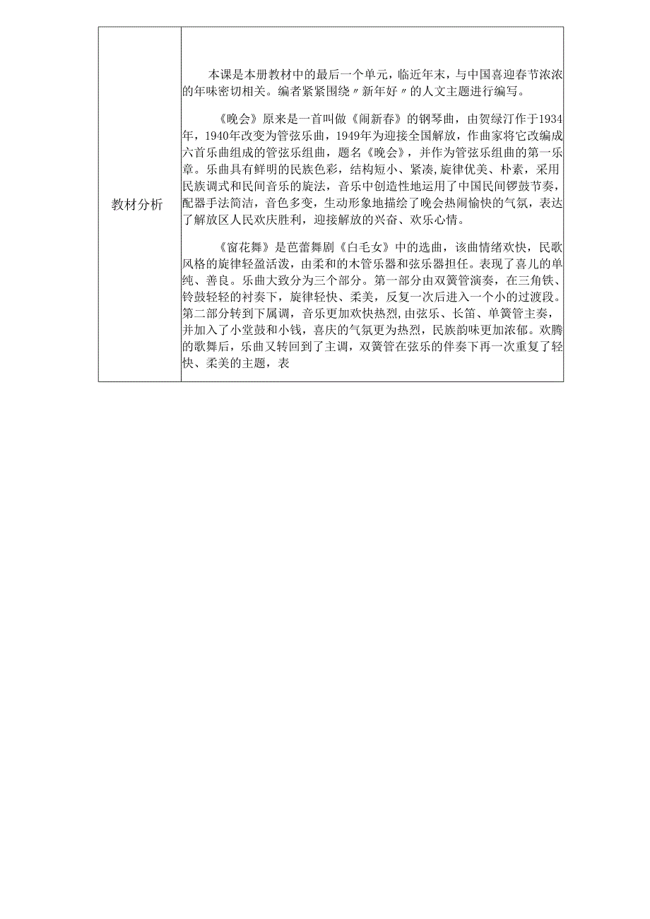 人民音乐版社小学音乐二年级上册单元作业设计 (优质案例11页).docx_第2页