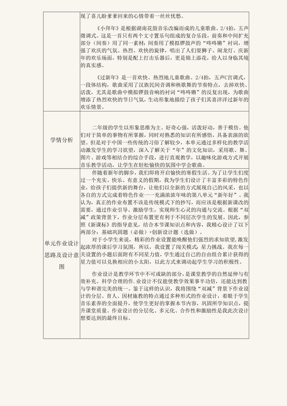 人民音乐版社小学音乐二年级上册单元作业设计 (优质案例11页).docx_第3页