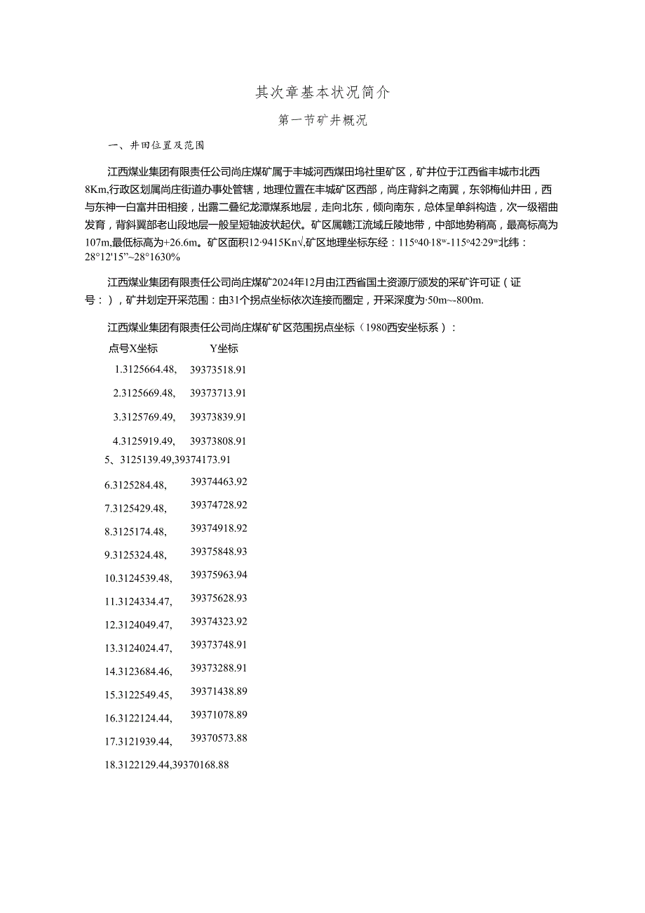 尚庄煤矿2024年度矿井灾害预防和处理计划.docx_第2页