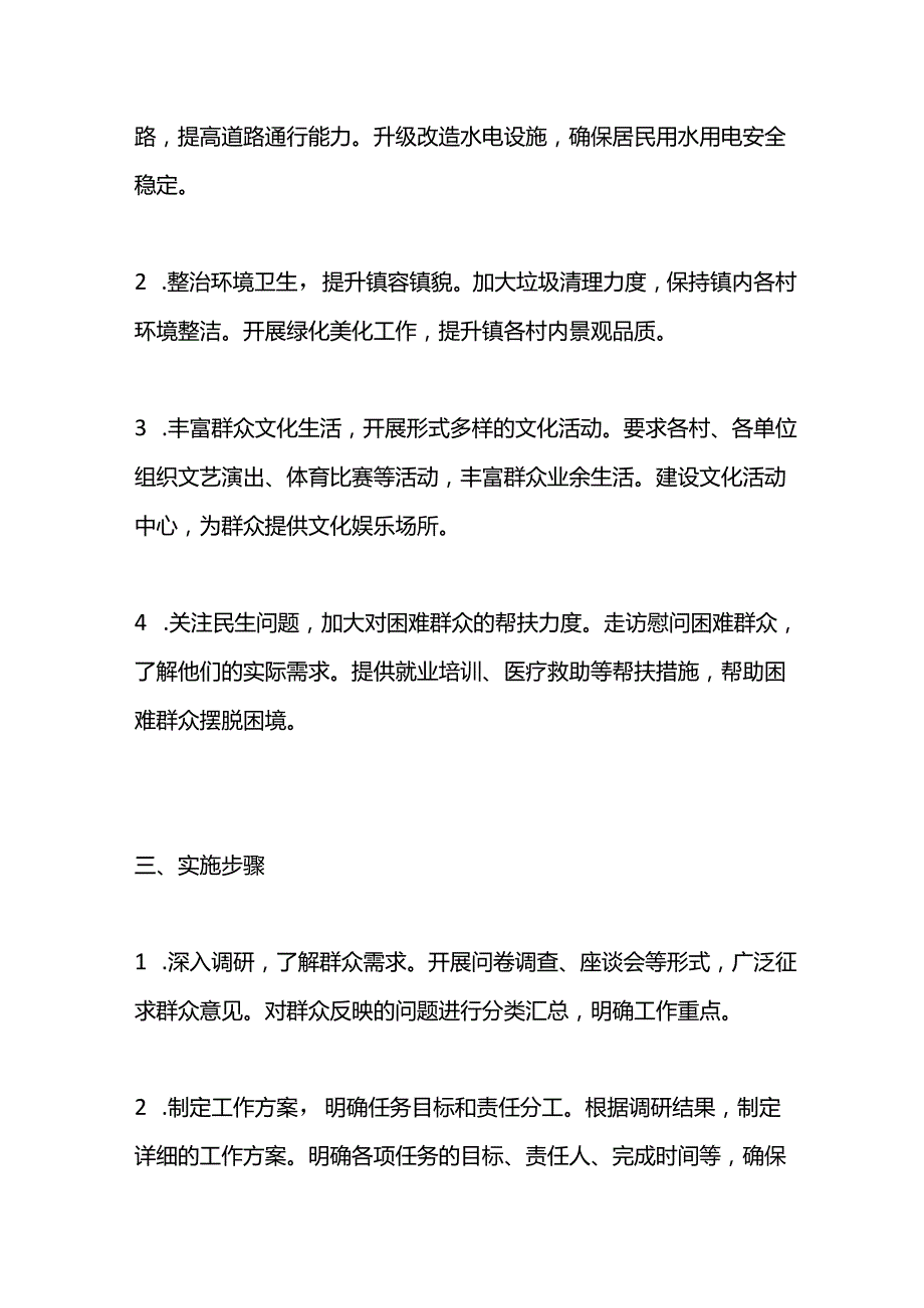 镇党委书记X领办实事工作方案.docx_第2页