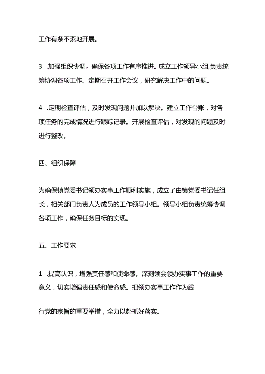 镇党委书记X领办实事工作方案.docx_第3页