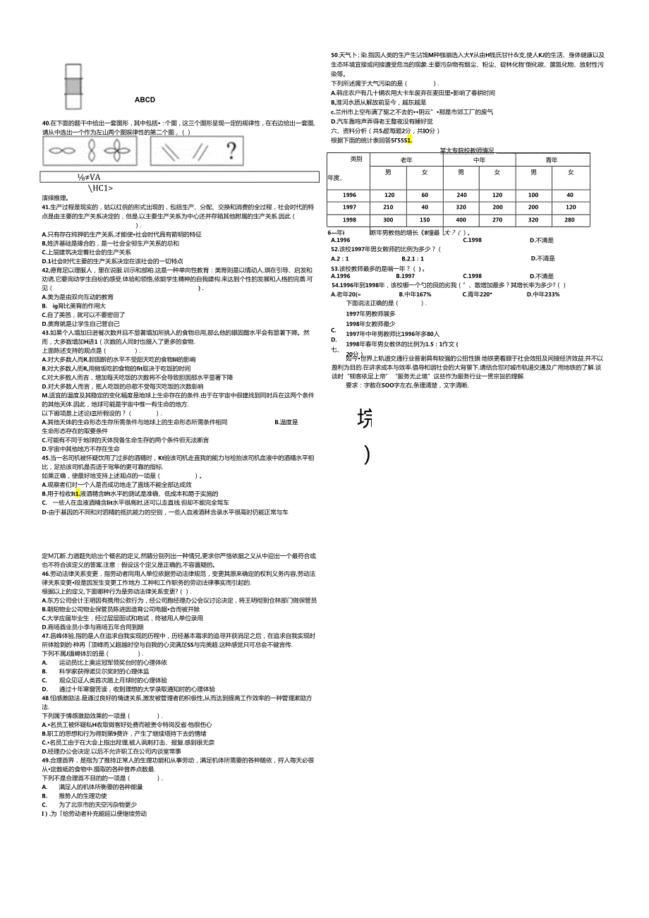 地铁模拟笔试题测卷.docx_第2页