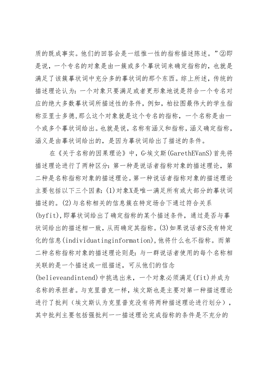 埃文斯关于名称的因果理论.docx_第3页