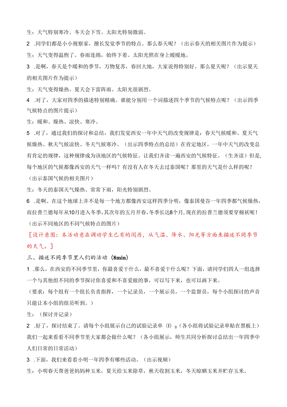 3.四季的天气--二年级科学苏教版.docx_第2页