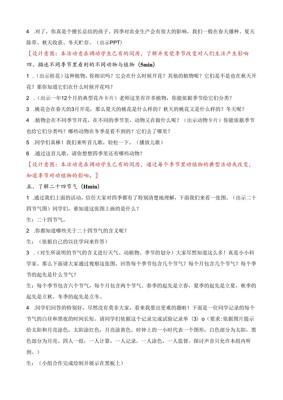 3.四季的天气--二年级科学苏教版.docx_第3页