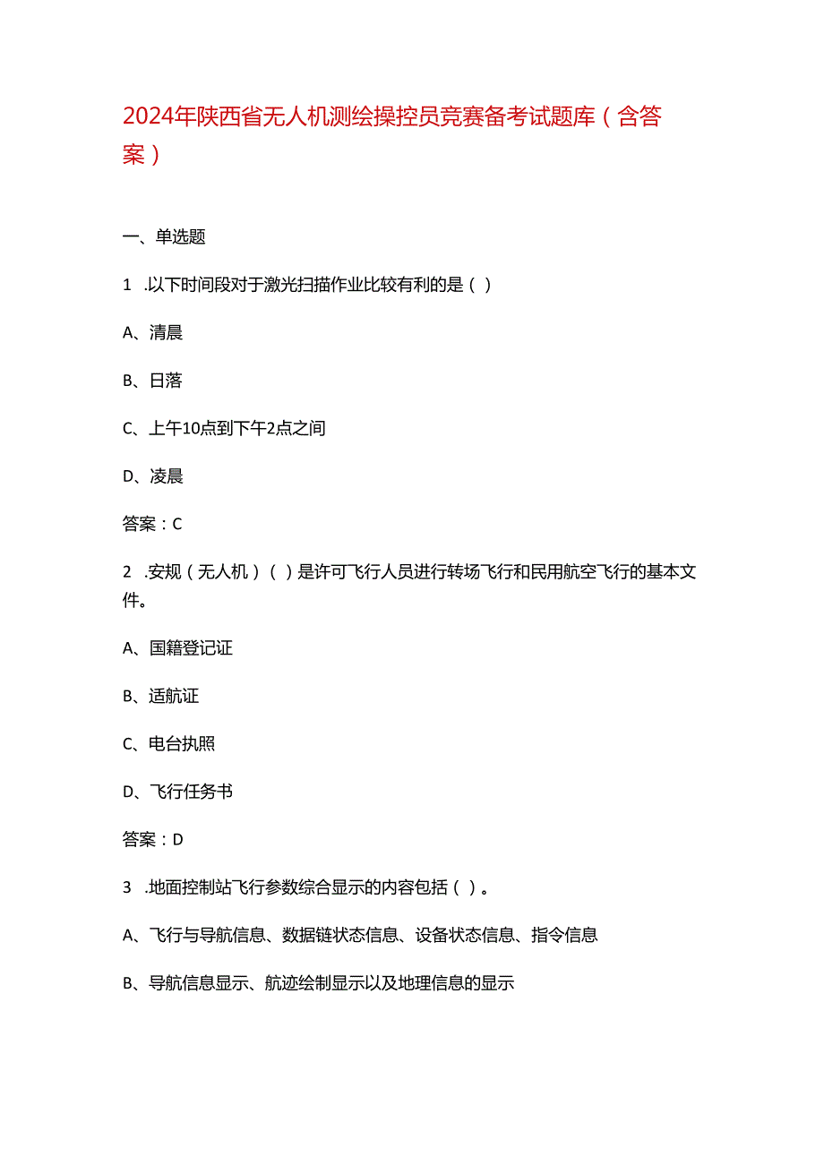 2024年陕西省无人机测绘操控员竞赛备考试题库（含答案）.docx_第1页