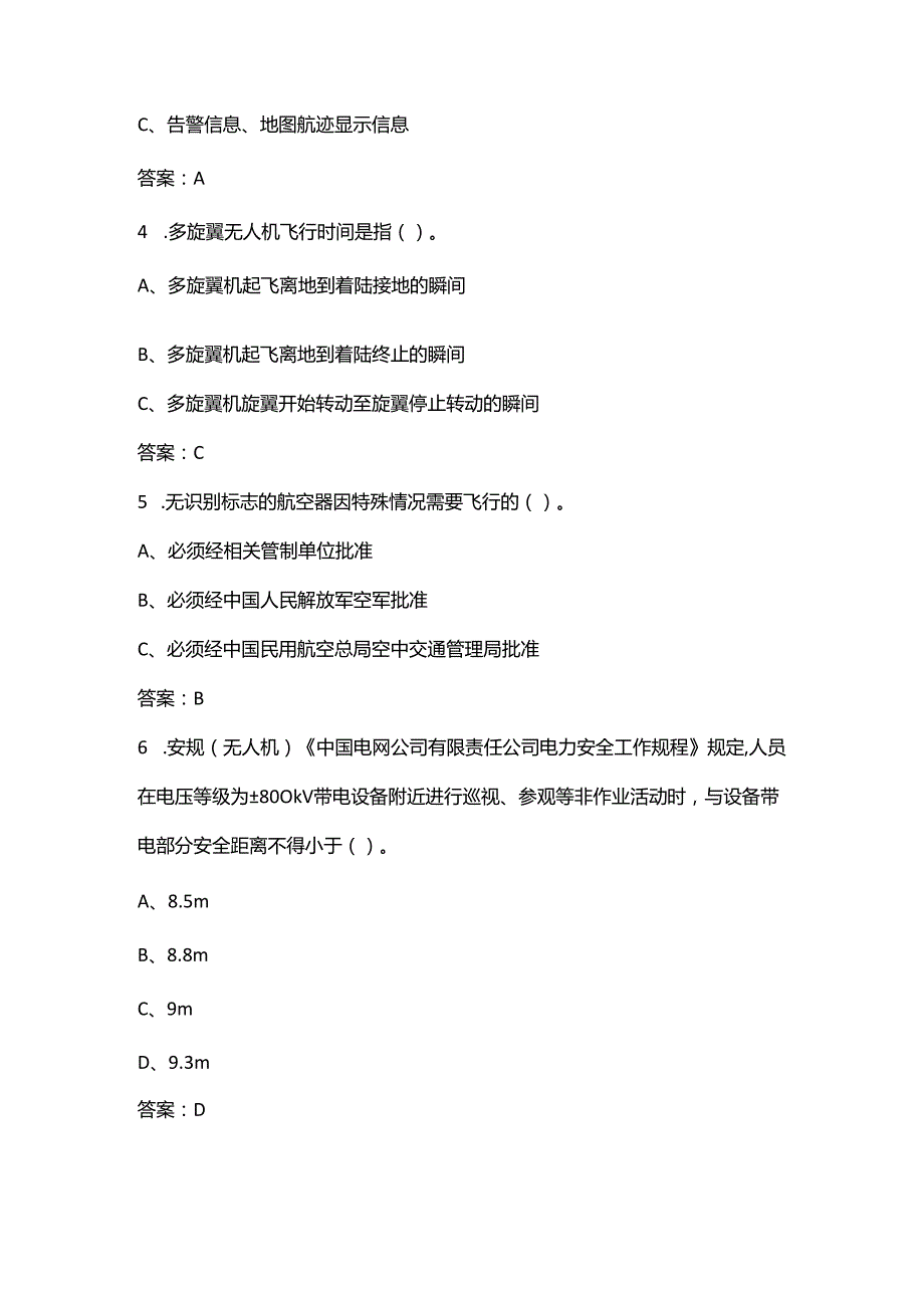 2024年陕西省无人机测绘操控员竞赛备考试题库（含答案）.docx_第2页