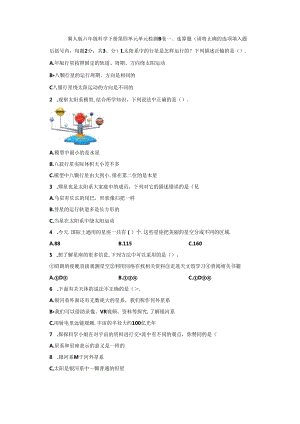 冀人版科学六年级下册第四单元宇宙分层训练（B卷-提升篇）.docx