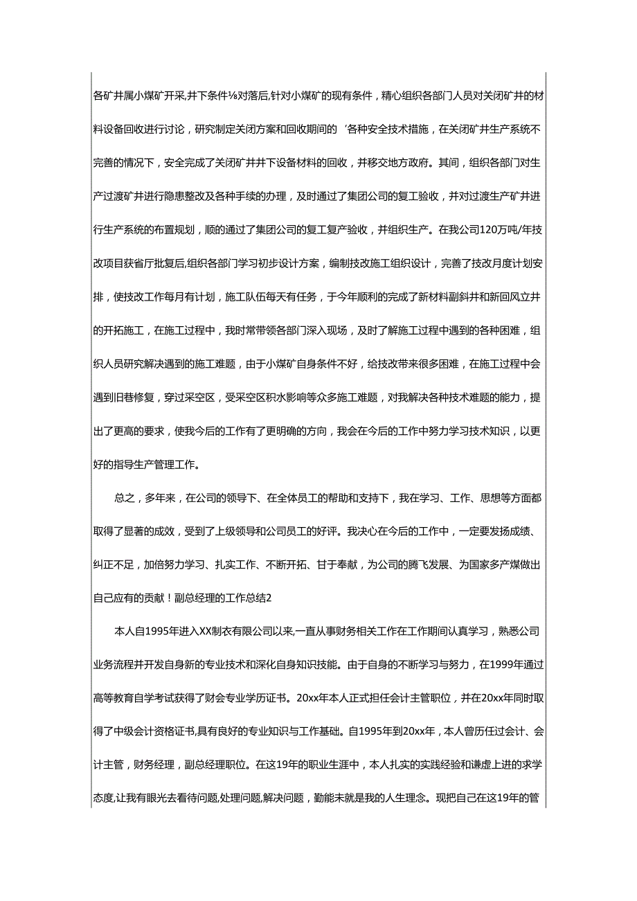 2024年副总经理的工作总结.docx_第2页