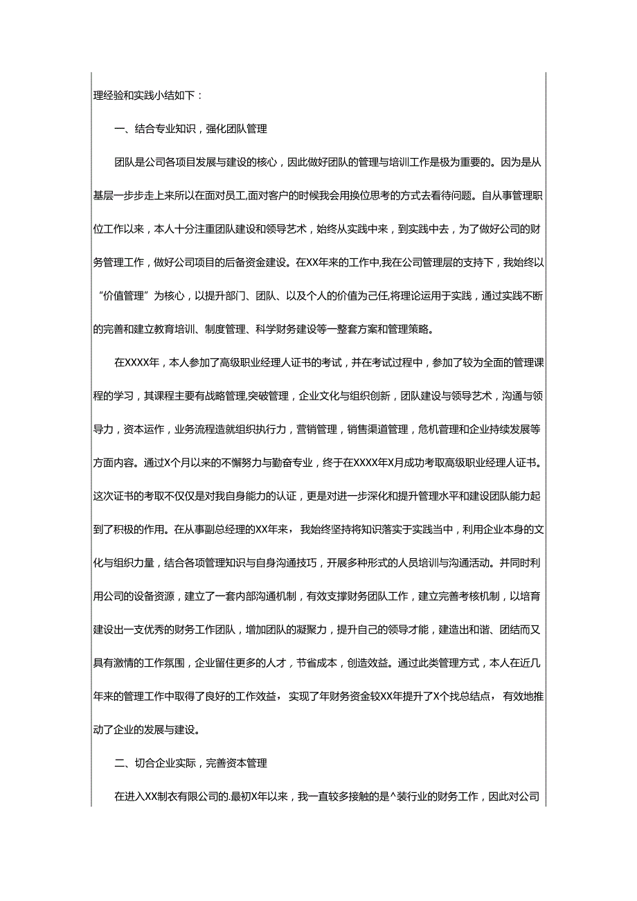 2024年副总经理的工作总结.docx_第3页