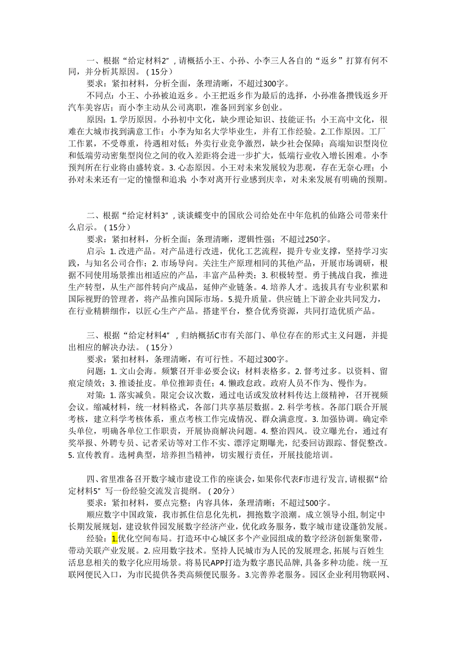 20231101第二期第一套题目答案.docx_第1页