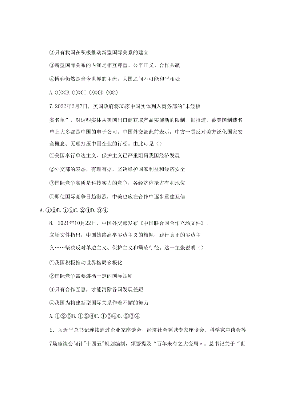 九下12《复杂多变的关系》课时过关.docx_第3页