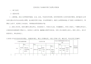 宜宾县总工会2024年部门决算分析报告.docx