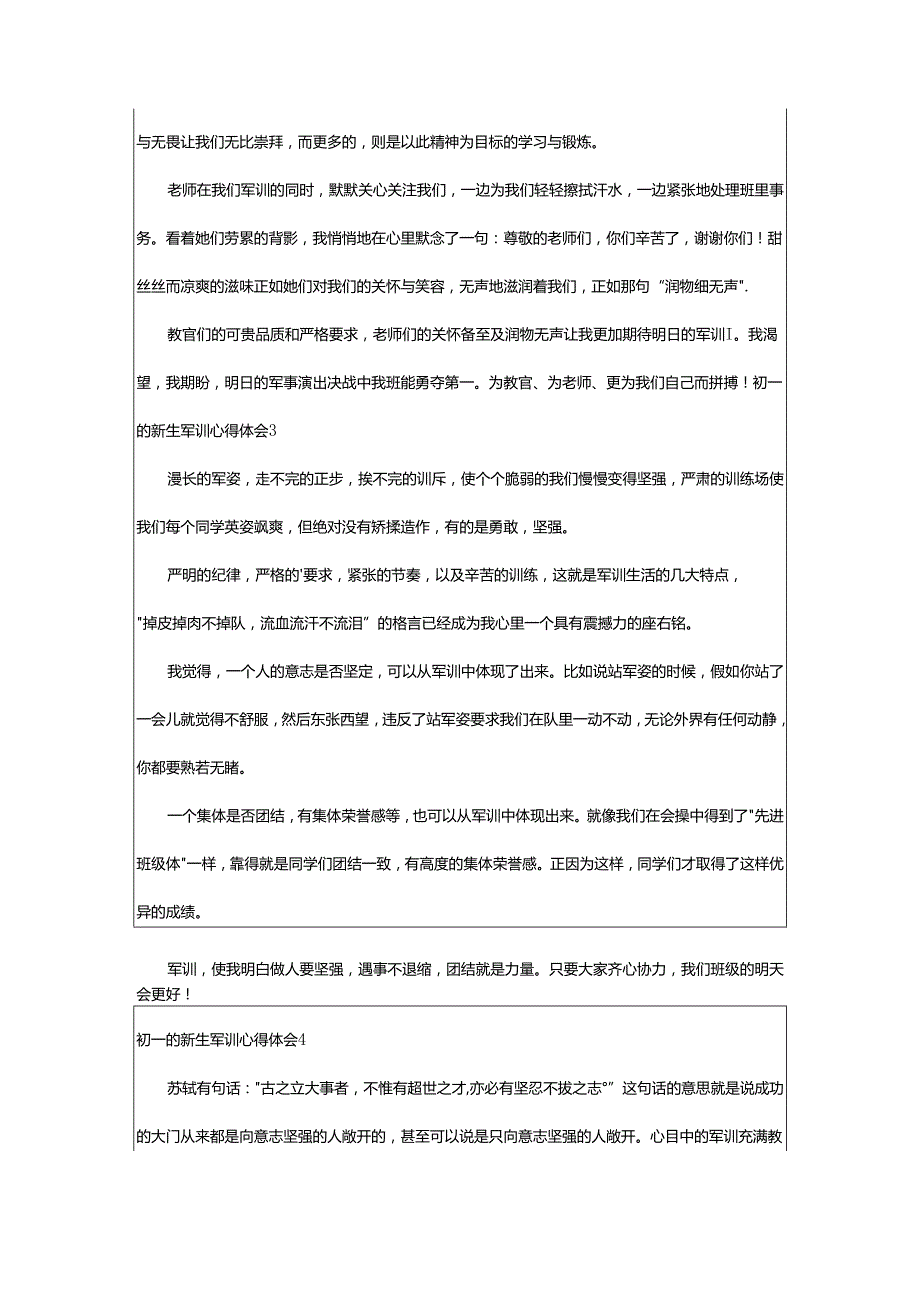 2024年初一的新生军训心得体会.docx_第3页