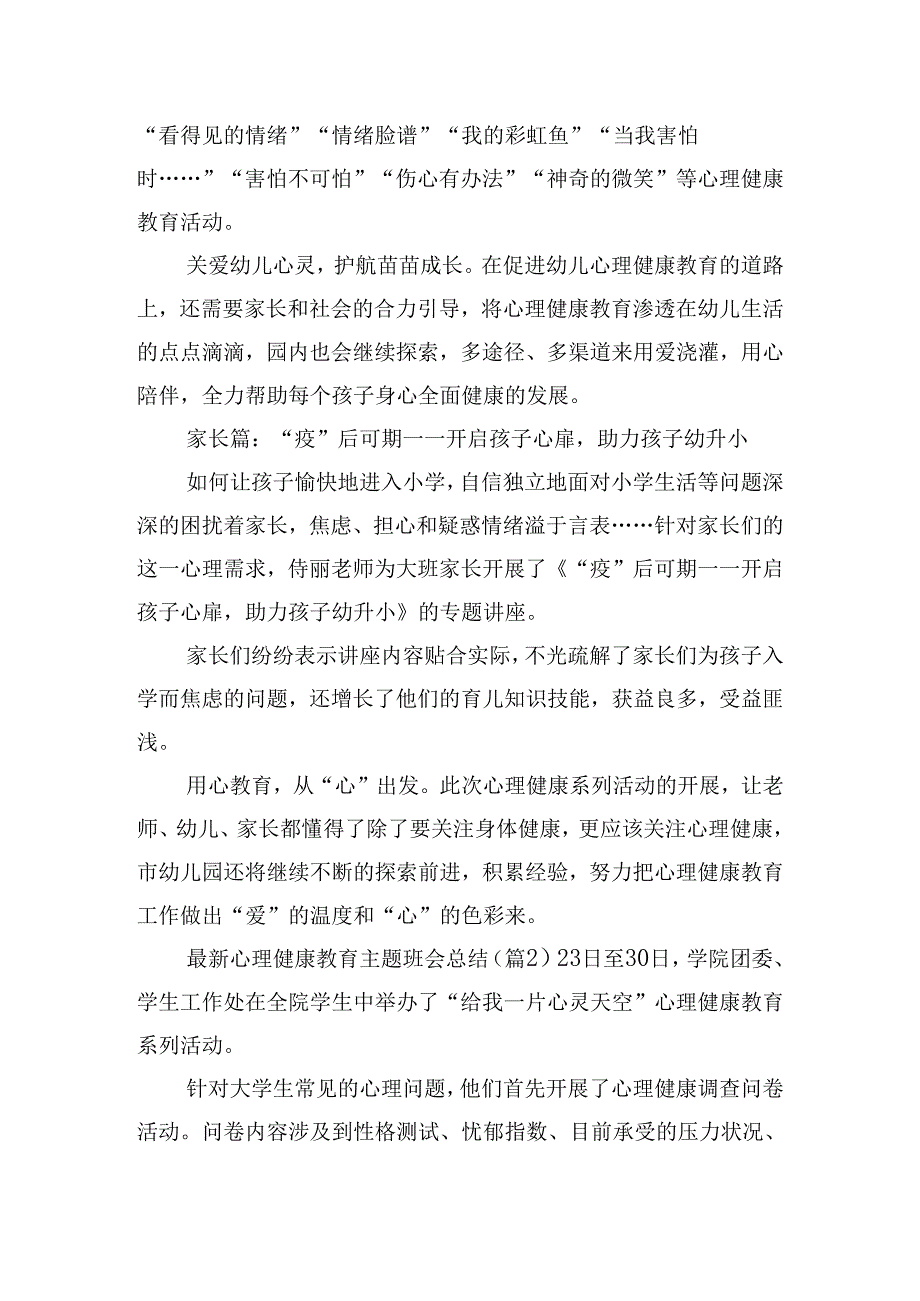 最新心理健康教育主题班会总结.docx_第2页