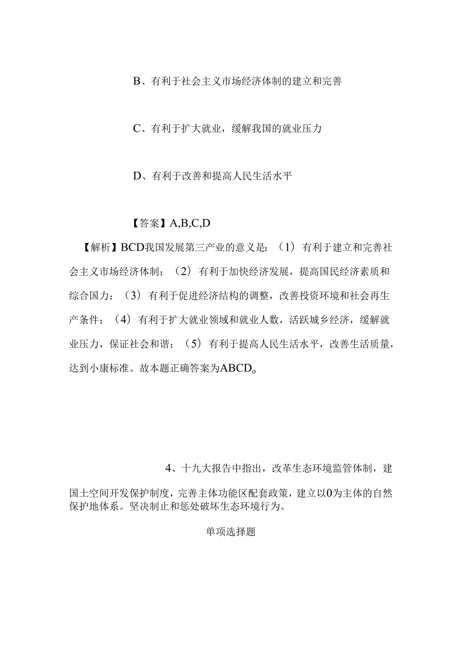 事业单位招聘考试复习资料-2019年中国科学院慈溪应用技术研究与产业化中心招聘模拟试题及答案解析.docx_第3页