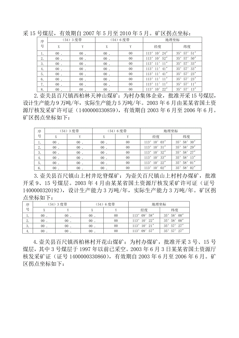 山西煤炭运销集团百尺第一煤业有限公司施工组织设计.doc_第2页