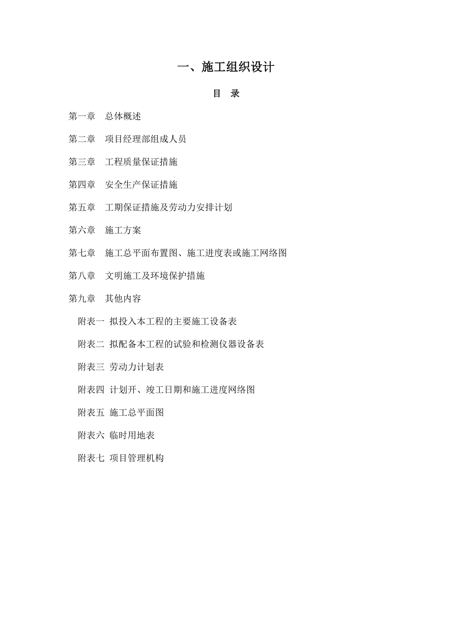 尾矿库坝、排洪隧洞施工组织设计.doc_第1页