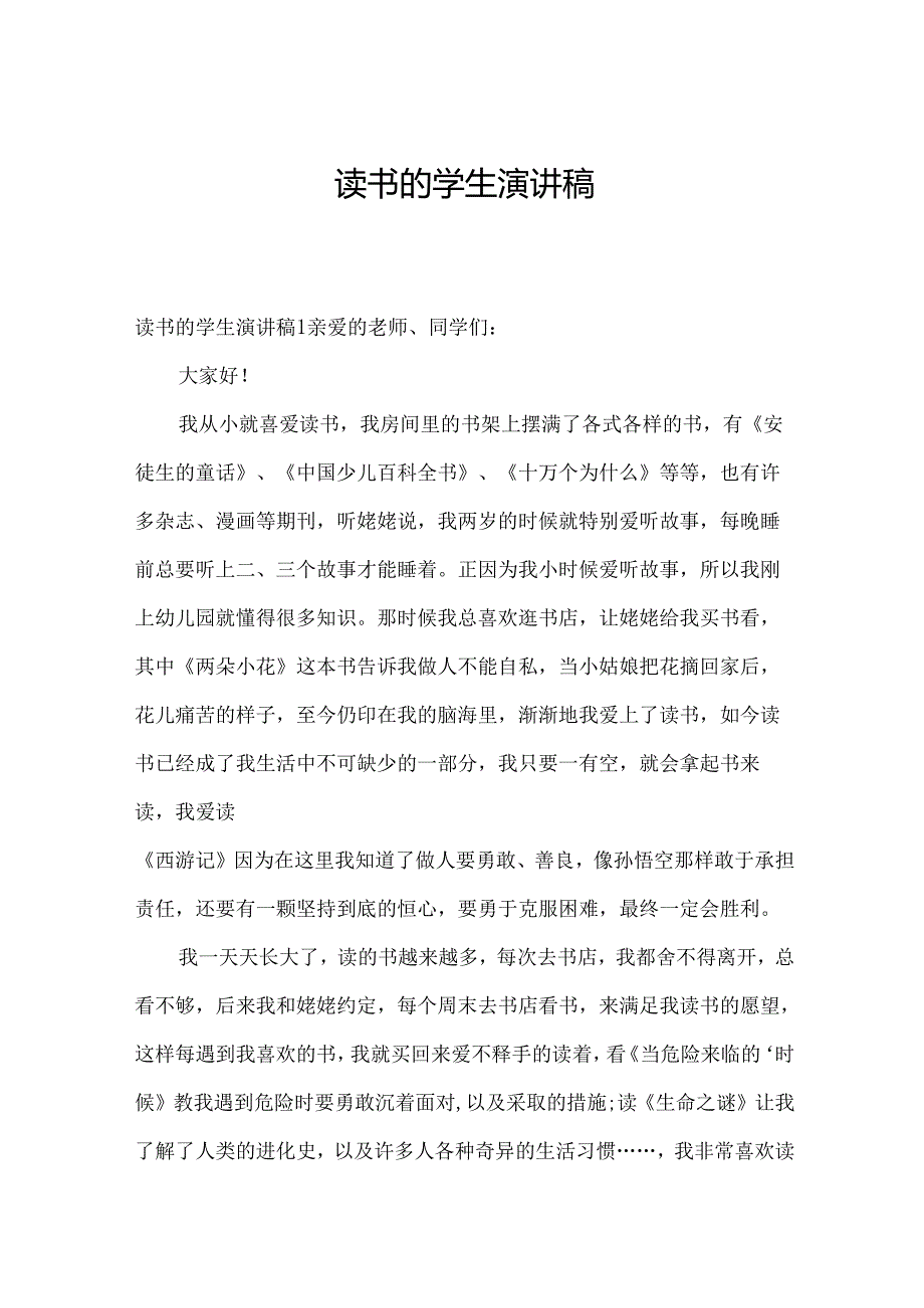 读书的学生演讲稿.docx_第1页