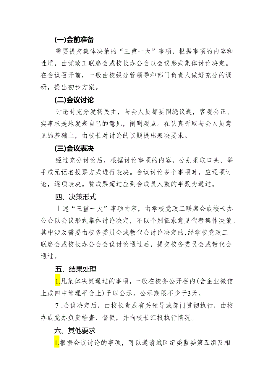 2.3三重一大决策制度落实说明报告.docx_第3页