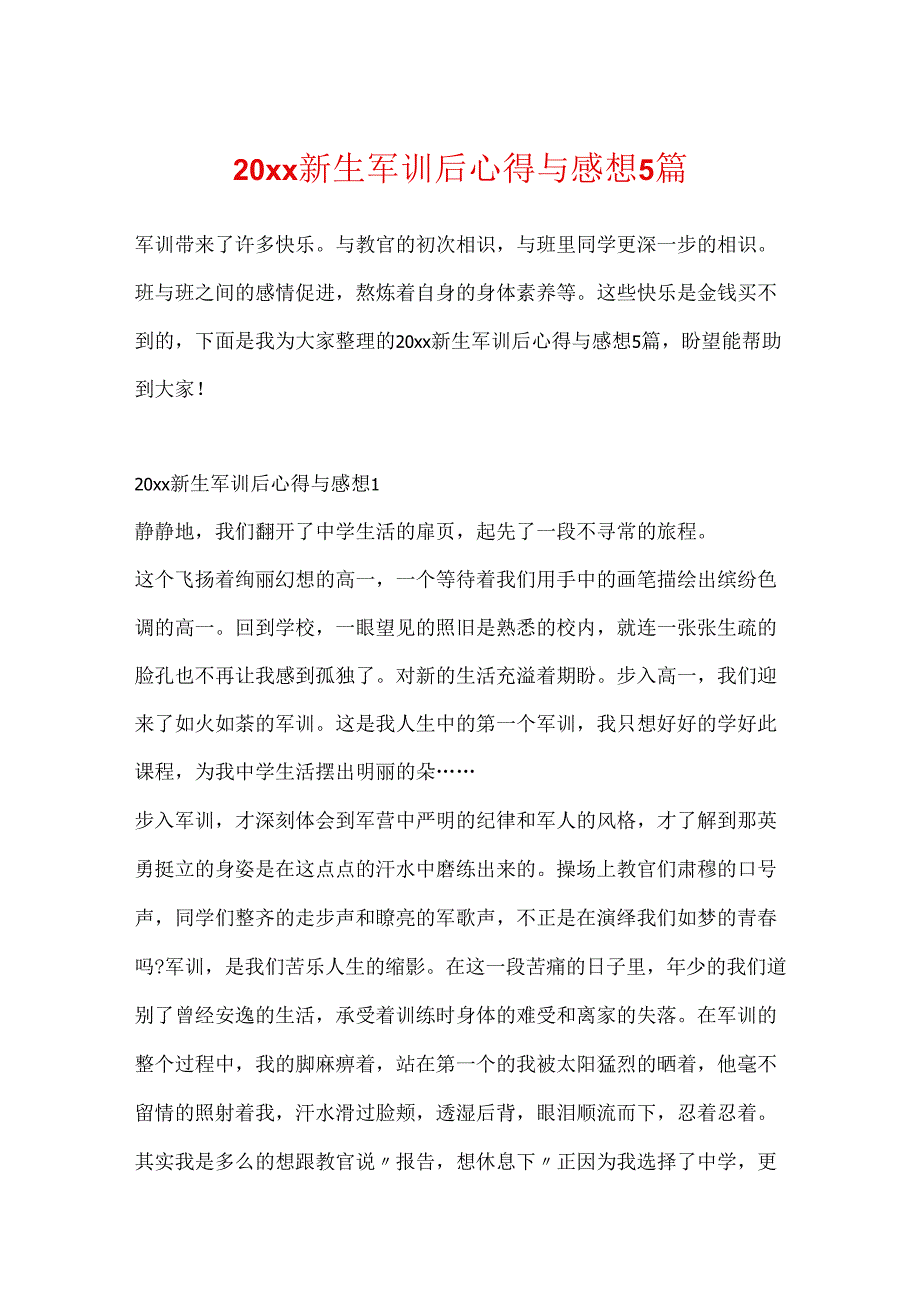 20xx新生军训后心得与感想5篇.docx_第1页