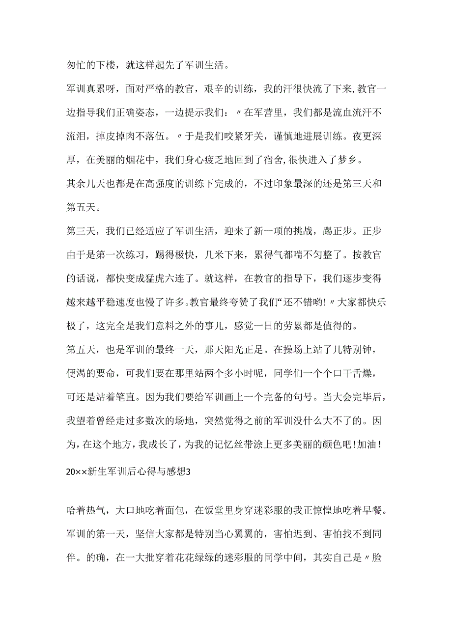 20xx新生军训后心得与感想5篇.docx_第3页