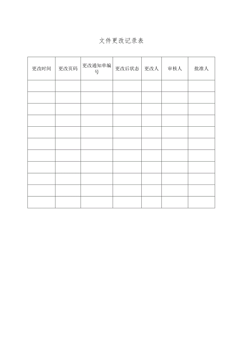 公司职业卫生健康台账汇编-最新（84页）.docx_第3页