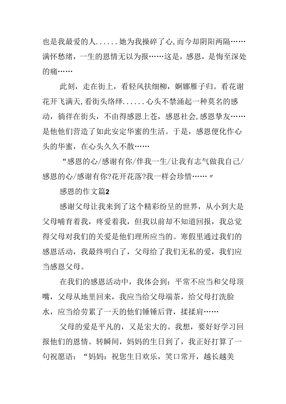 20xx感恩的600字作文5篇.docx_第2页