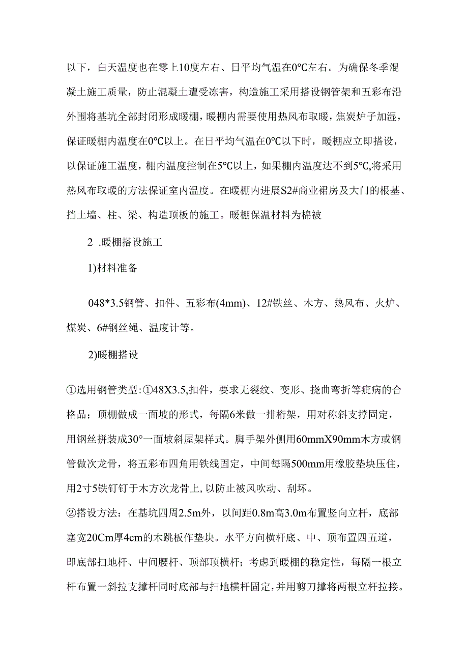 暖棚搭设施工设计方案.docx_第3页