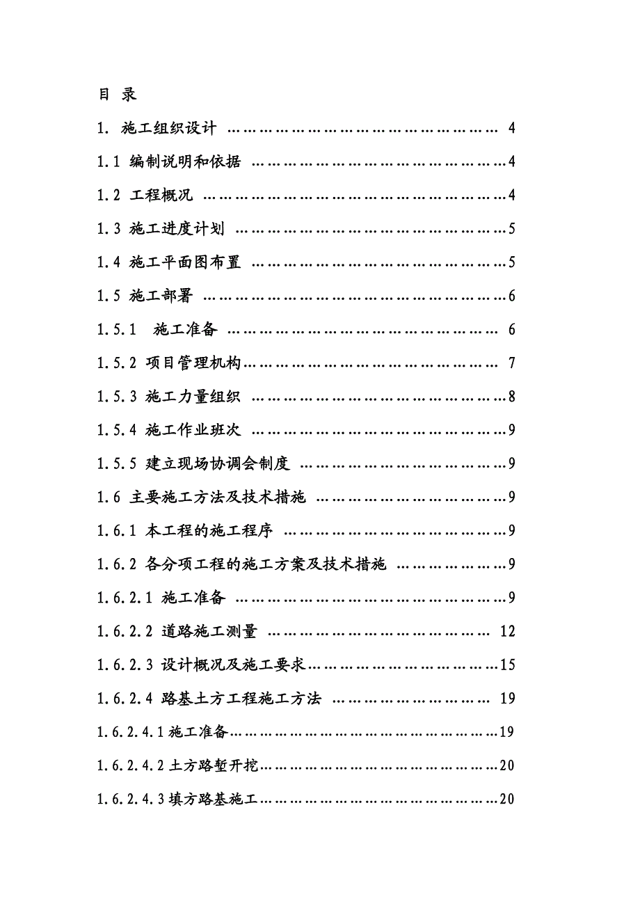 市政道路工程施工组织设计8.doc_第2页