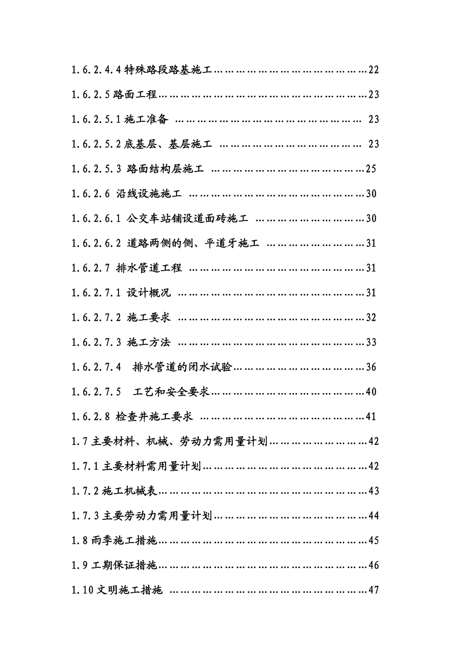 市政道路工程施工组织设计8.doc_第3页