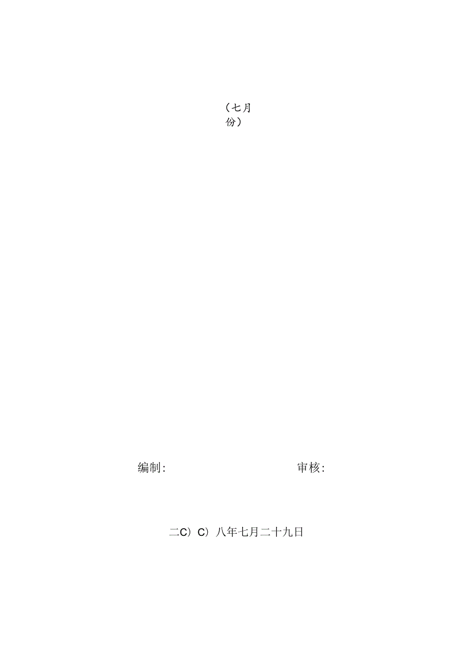 [监理资料]监理月报(43).docx_第1页