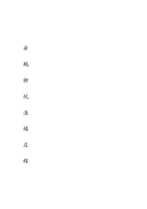 2《走月亮》生字表识字表.docx