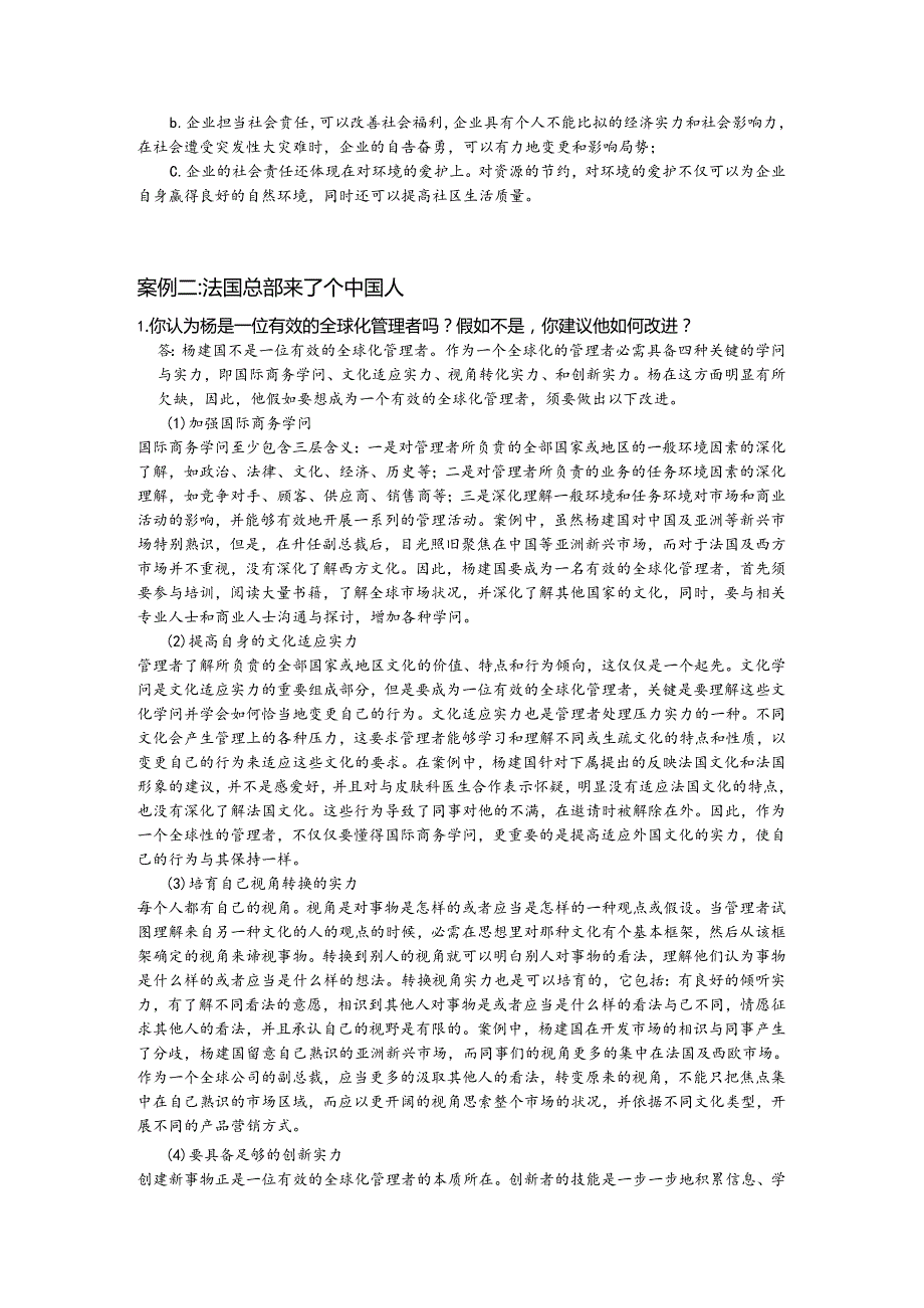 4周三多管理学第三版课后案例分析题答案.docx_第2页