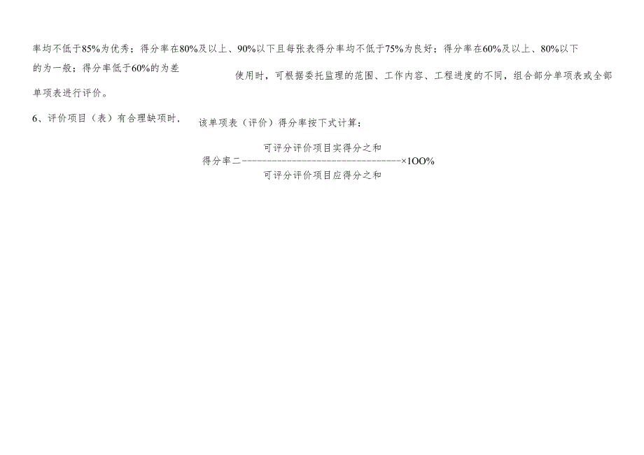 项目监理机构工作评价标准.docx_第3页