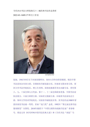 当代杰出书法大师张海五十二幅经典书法作品赏析.docx