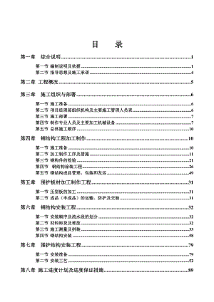 建堪钻探施组钢结构施工组织设计.doc