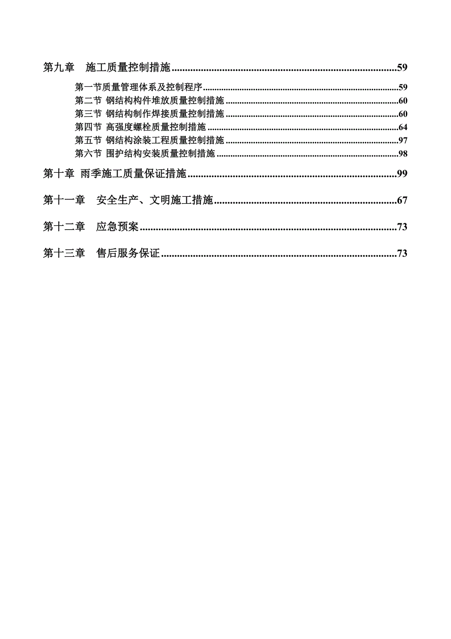 建堪钻探施组钢结构施工组织设计.doc_第2页