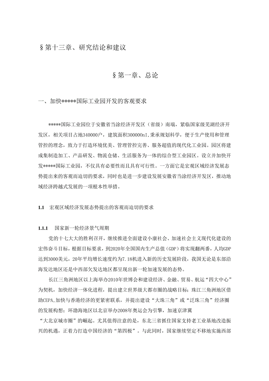 XX国际工业园可行性研究报告.docx_第3页