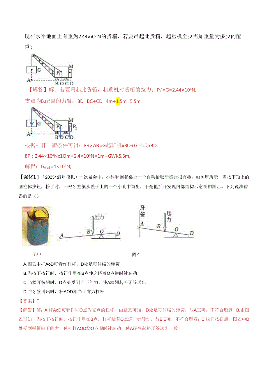 易错点07 杠杆建模常考易错陷阱分析（解析版）.docx_第3页