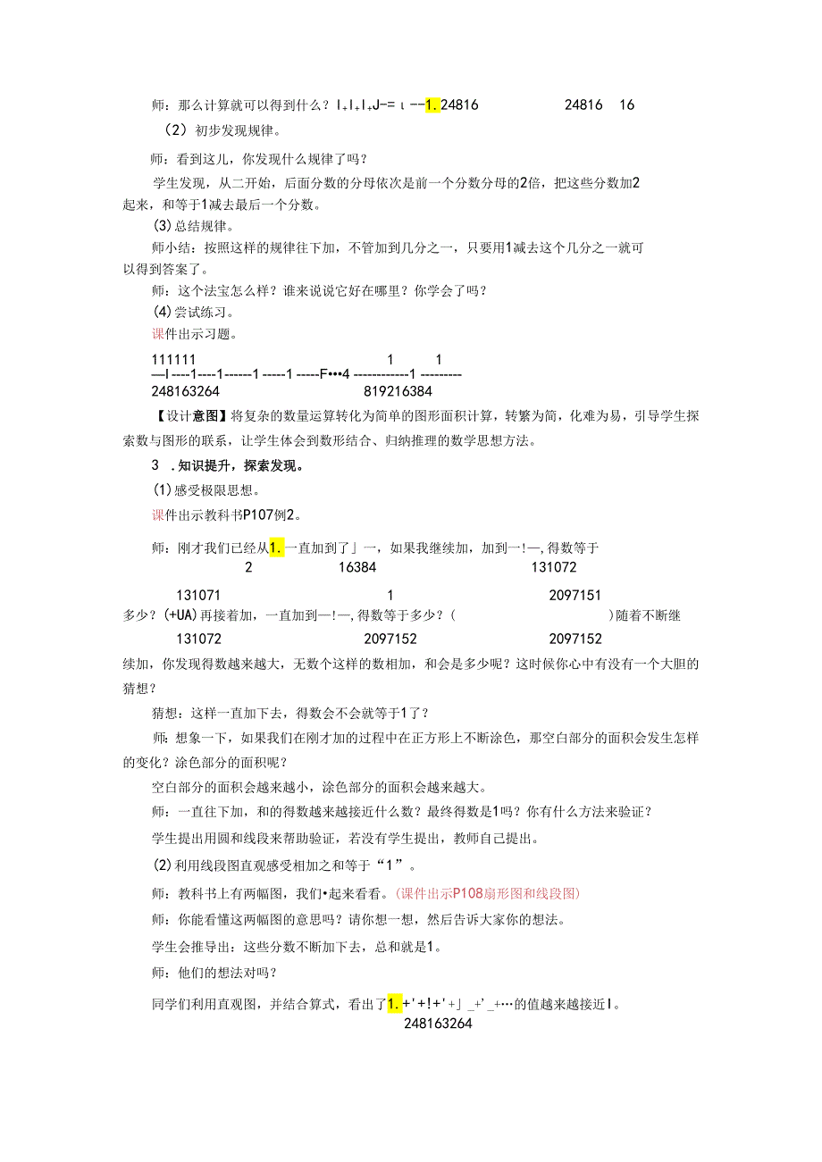 《数与形》教学设计.docx_第3页