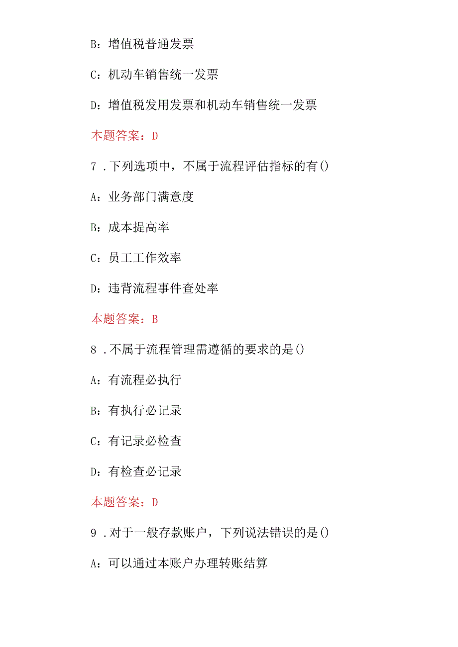 2024年事业单位财务会计师(财务共享实务)等知识考试题库与答案.docx_第3页