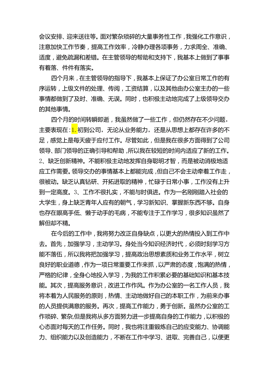 前台文职岗位试用期工作总结范文（精选20篇）.docx_第2页