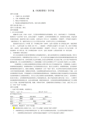 3.《哈姆莱特》导学学案.docx