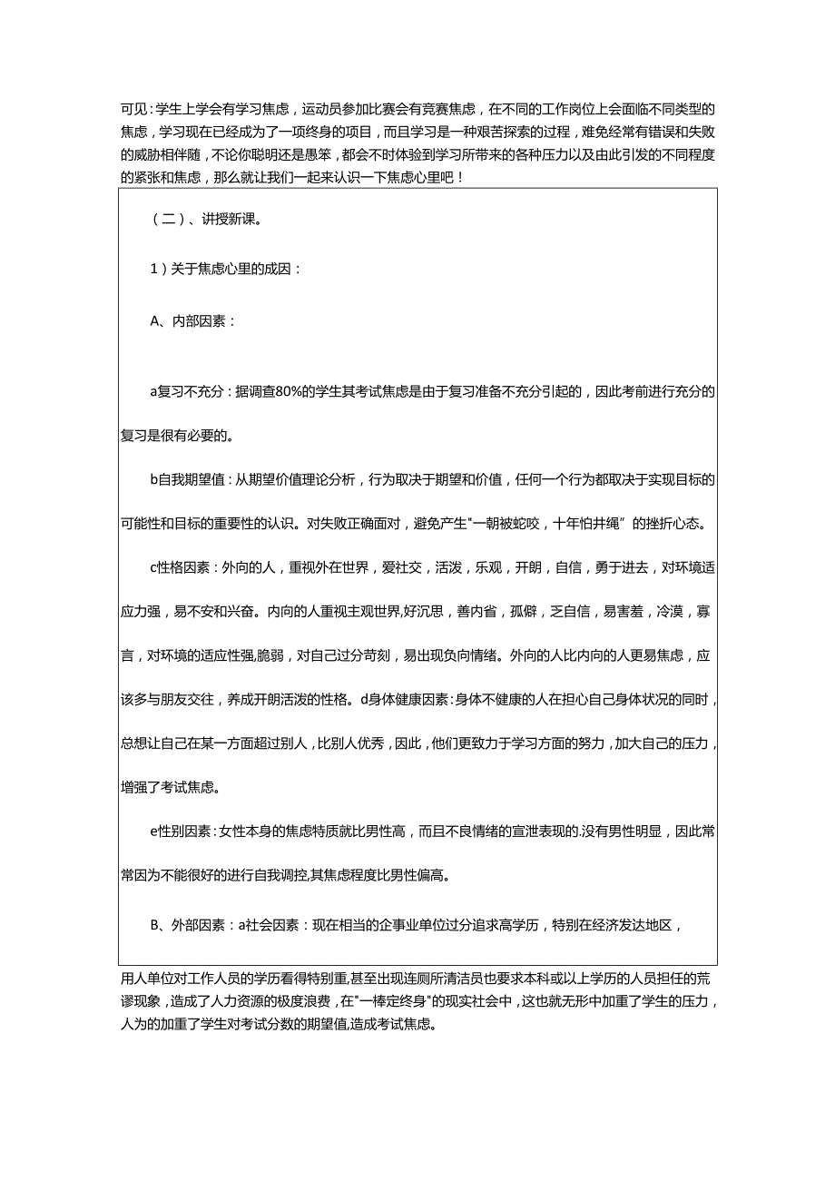 2024年初中心理健康教育备课教案.docx_第2页