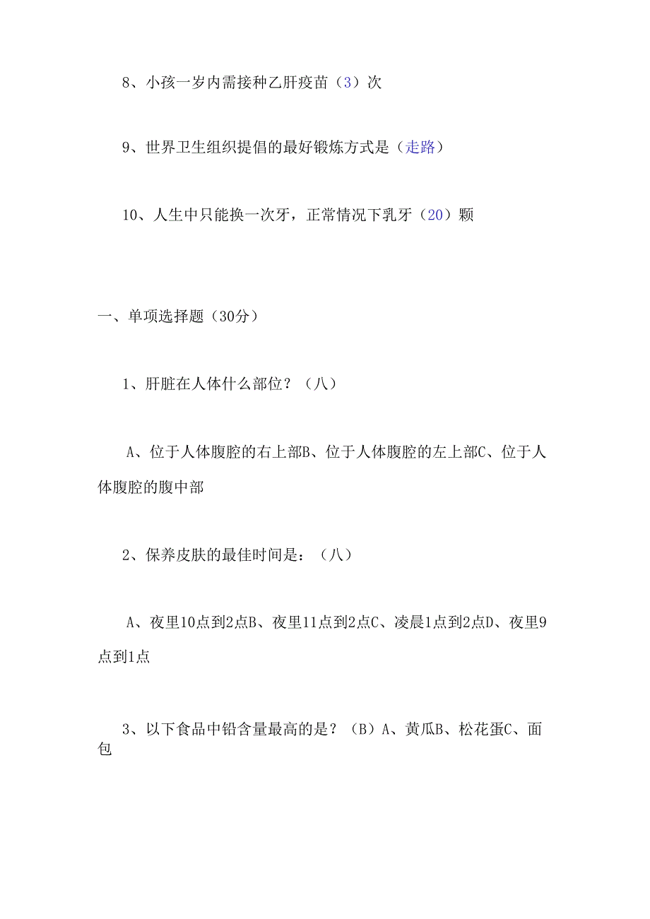 2024年营养健康知识竞赛题及答案.docx_第2页