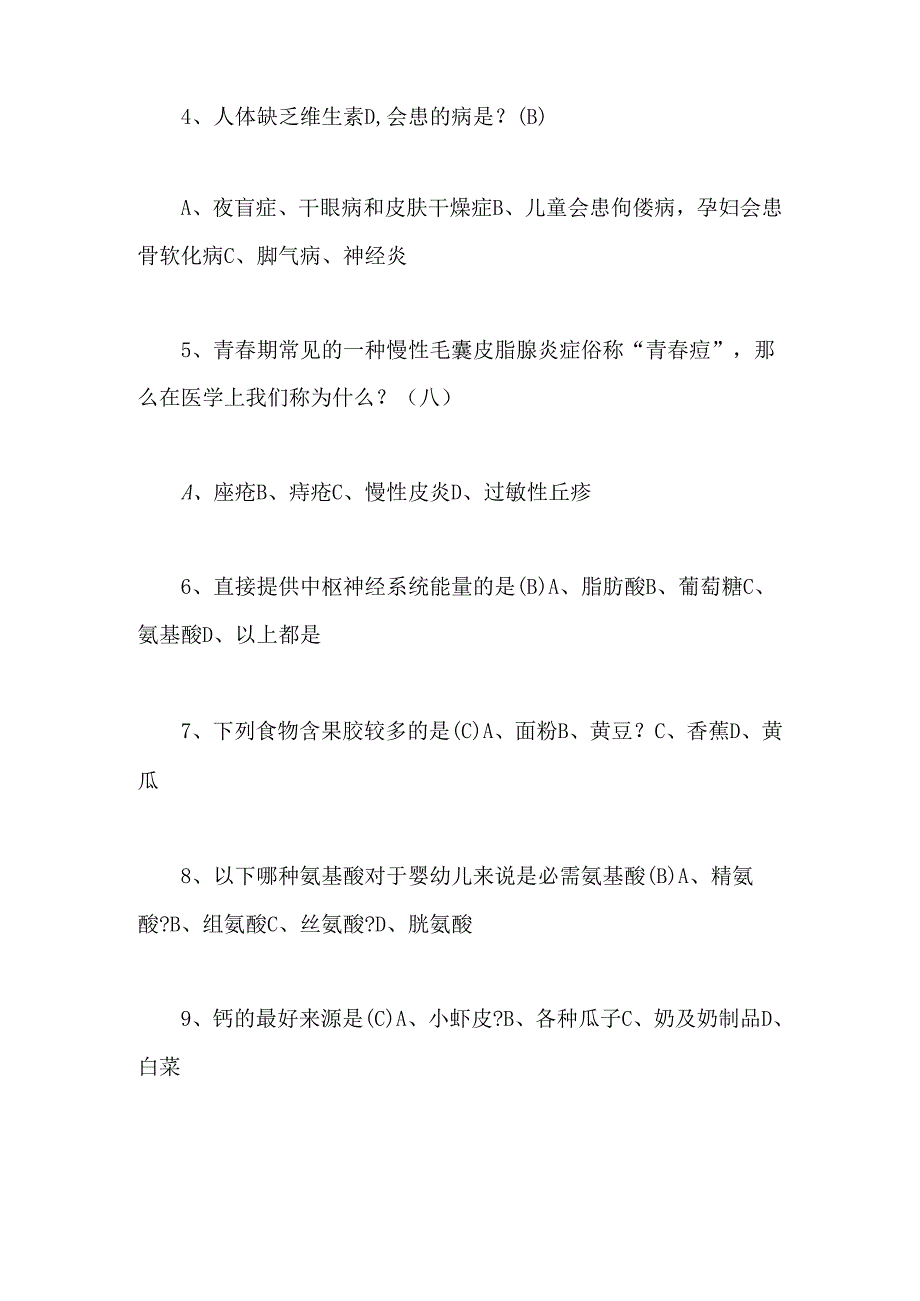 2024年营养健康知识竞赛题及答案.docx_第3页