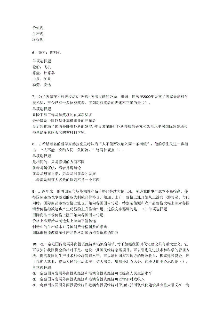 乔口事业编招聘2016年考试真题及答案解析【最新word版】.docx_第2页