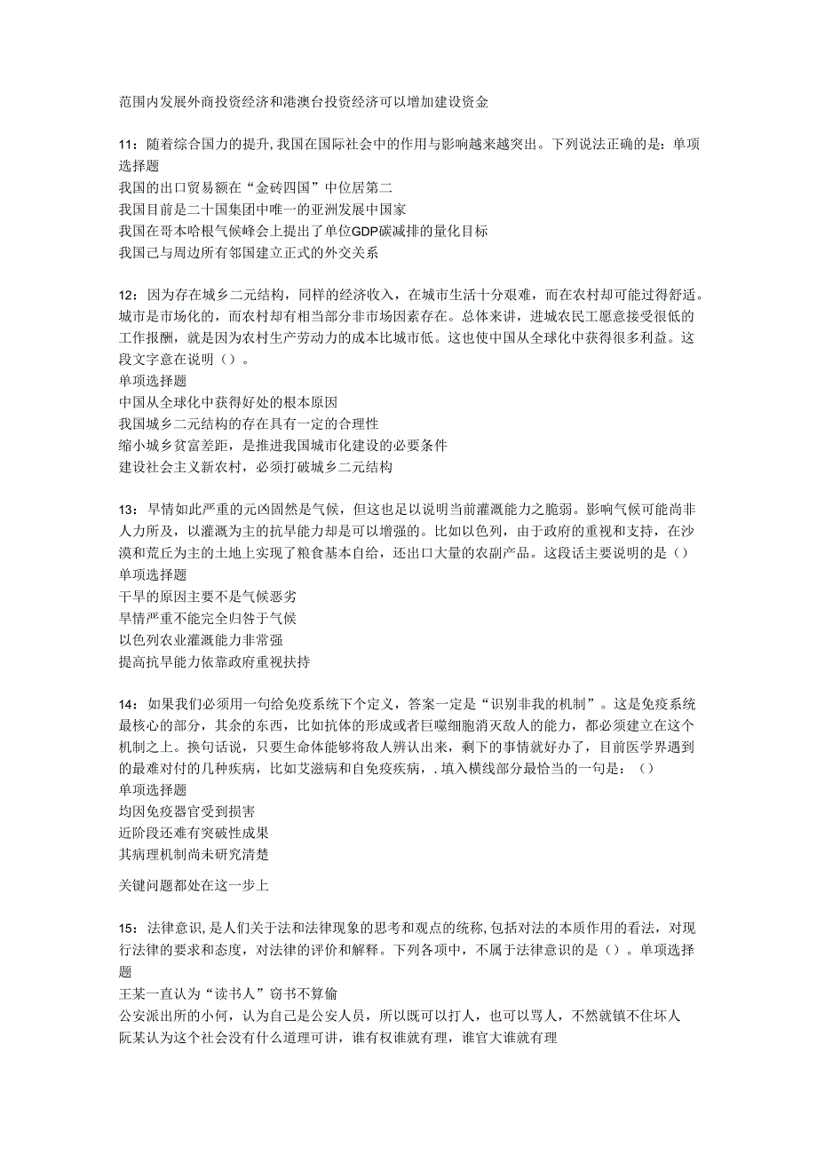 乔口事业编招聘2016年考试真题及答案解析【最新word版】.docx_第3页